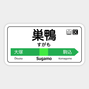 Sugamo Train Station Sign - Tokyo Yamanote Line Sticker